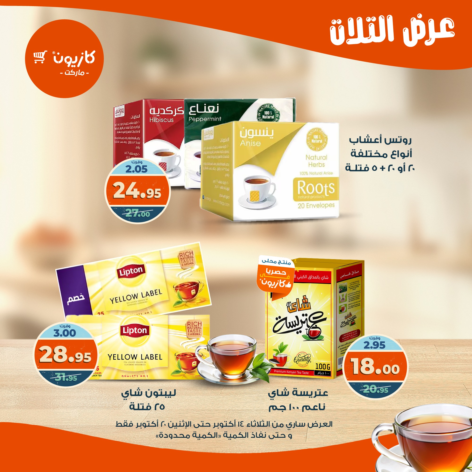 kazyon offers from 13oct to 4oct 2025 عروض كازيون من 13 أكتوبر حتى 4 أكتوبر 2025 صفحة رقم 33